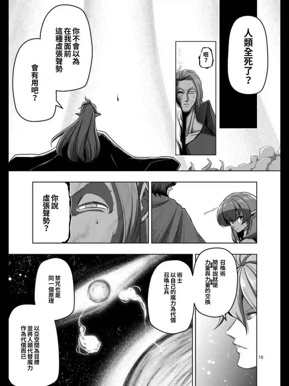 勇者赫鲁库在线动漫樱花漫画,第101话后篇3图