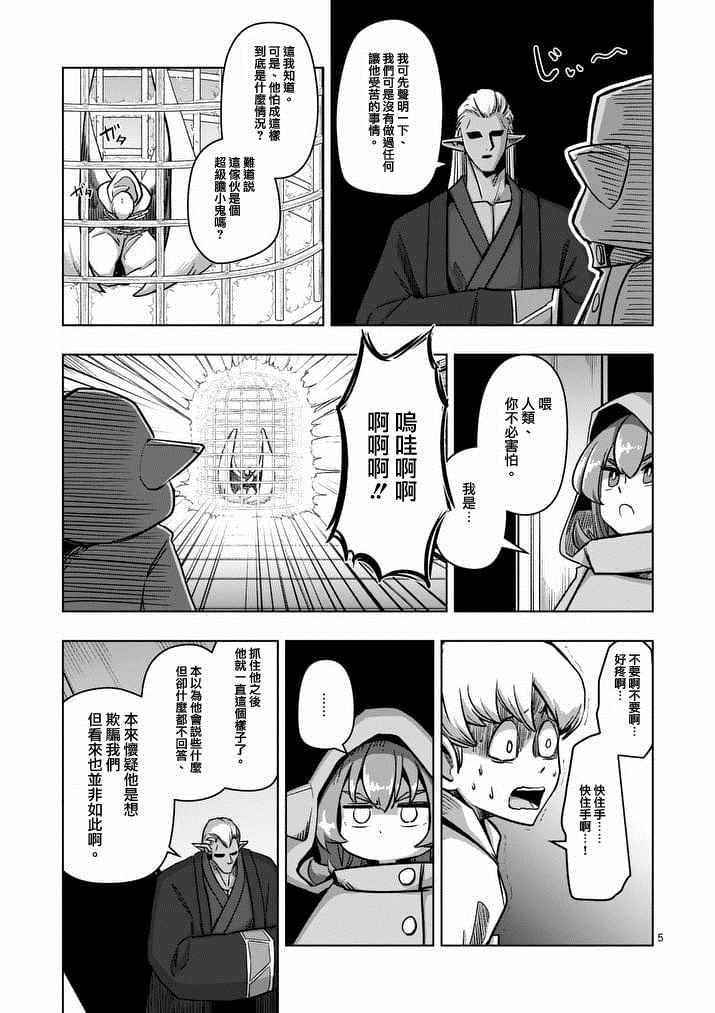 勇者赫鲁库漫画百度云网盘漫画,第74话洛可哥的眼睛5图
