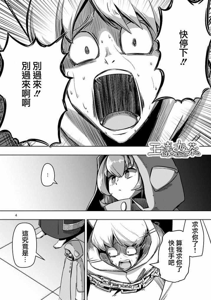勇者赫鲁库漫画百度云网盘漫画,第74话洛可哥的眼睛4图