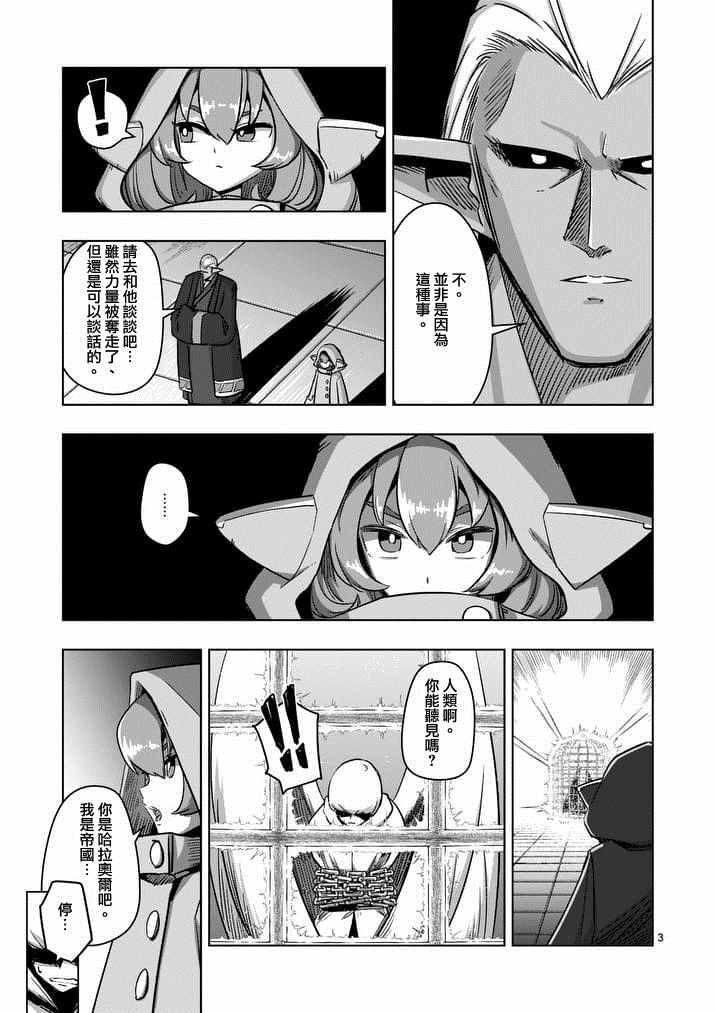 勇者赫鲁库漫画百度云网盘漫画,第74话洛可哥的眼睛3图