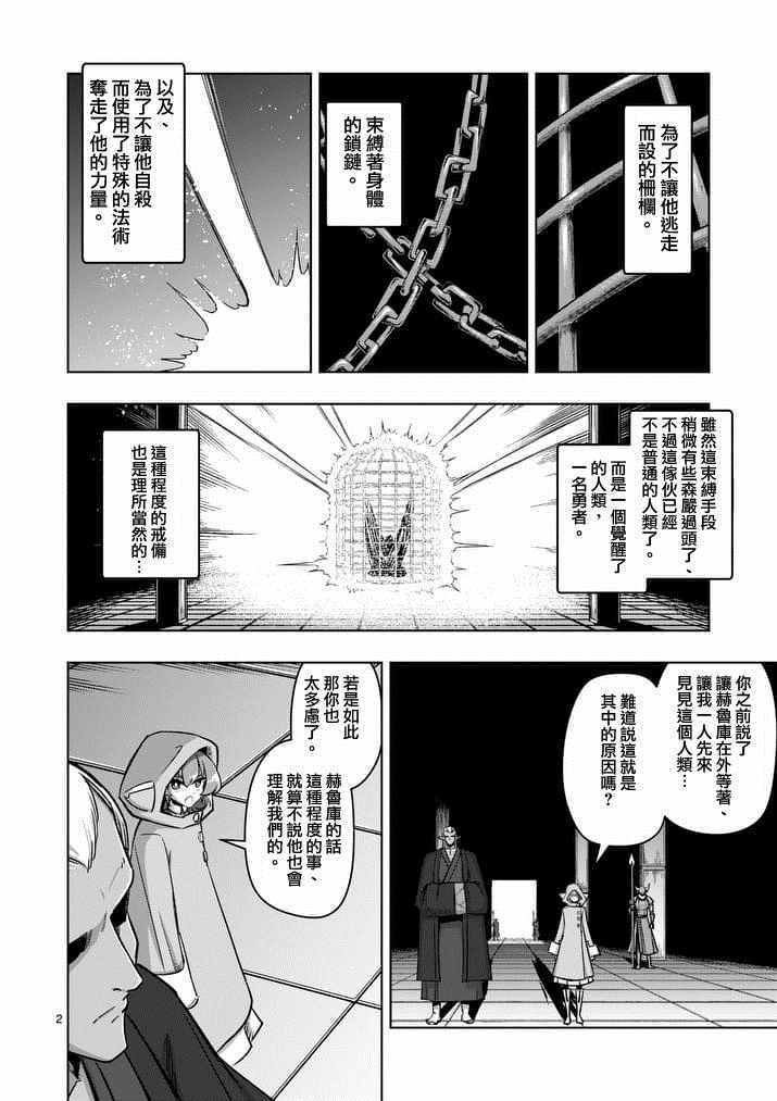 勇者赫鲁库漫画百度云网盘漫画,第74话洛可哥的眼睛2图