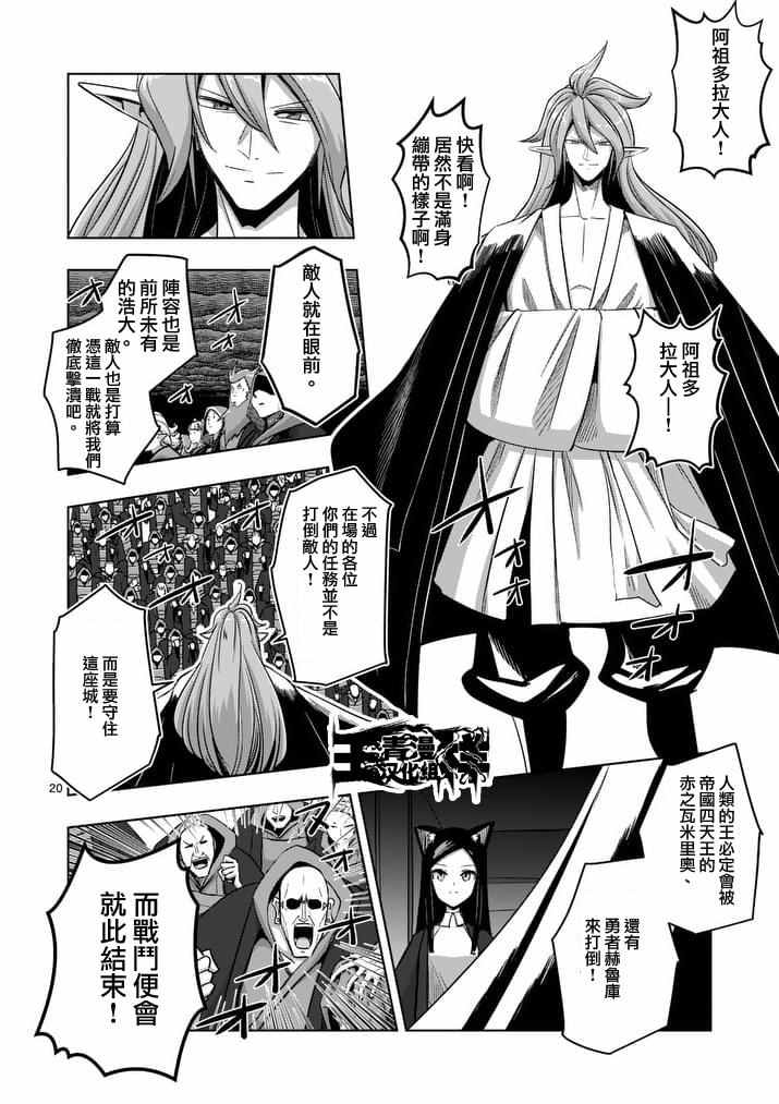 勇者赫鲁库肯罗斯漫画,第76话后篇3图