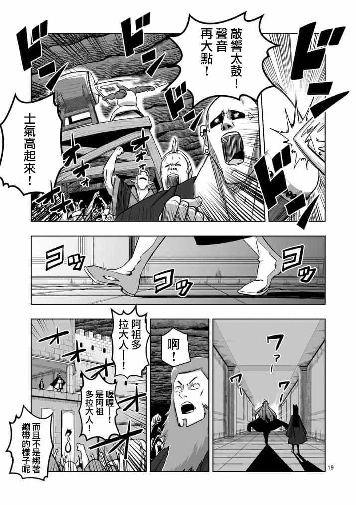 勇者赫鲁库肯罗斯漫画,第76话后篇2图