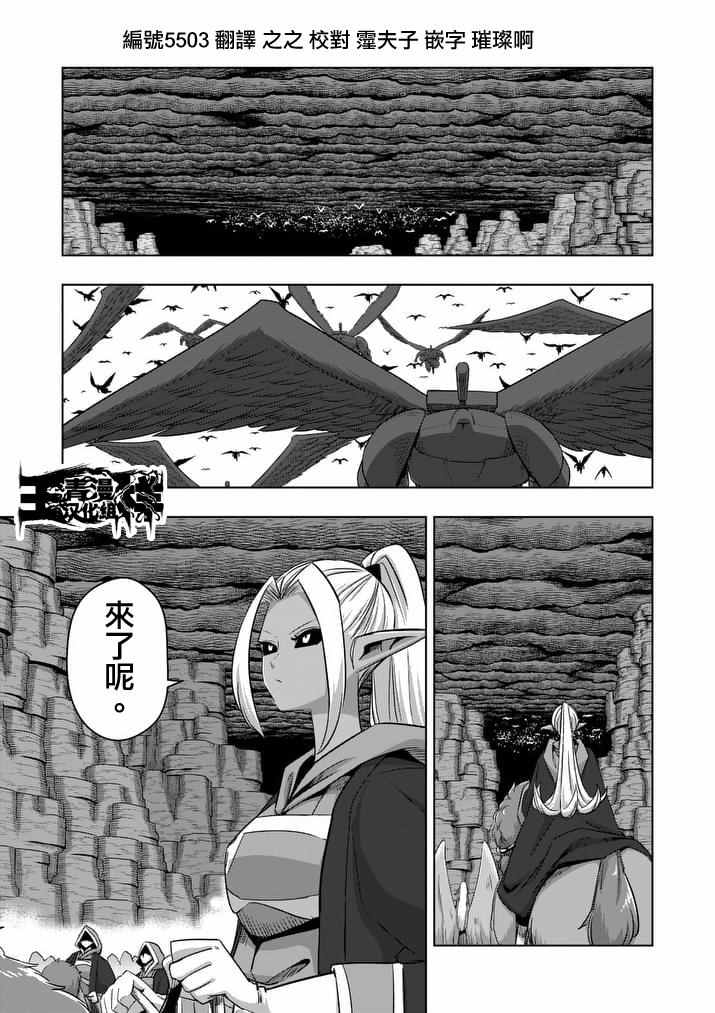 勇者赫鲁库肯罗斯漫画,第76话后篇1图