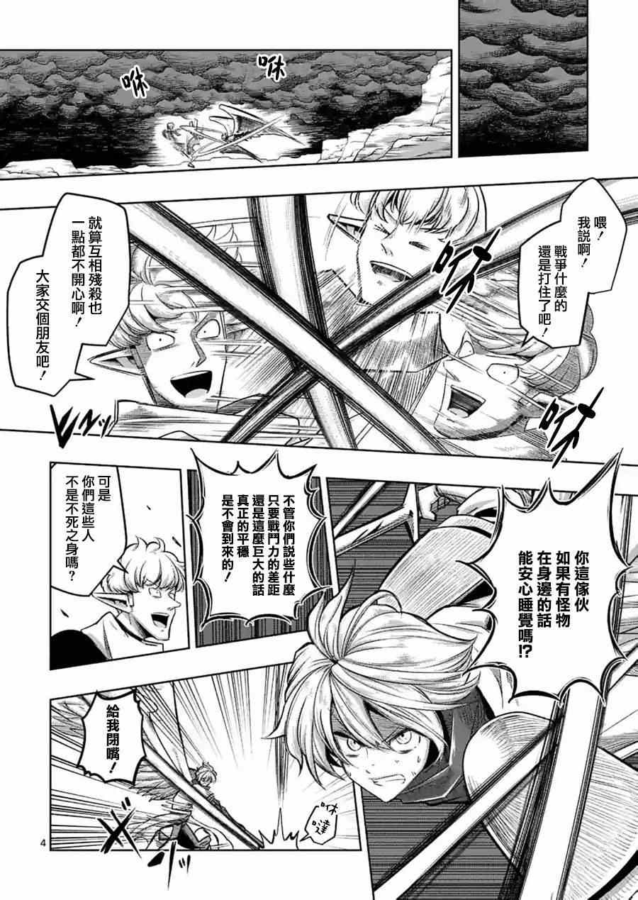 勇者赫鲁库肯罗斯漫画,第56话悬念4图