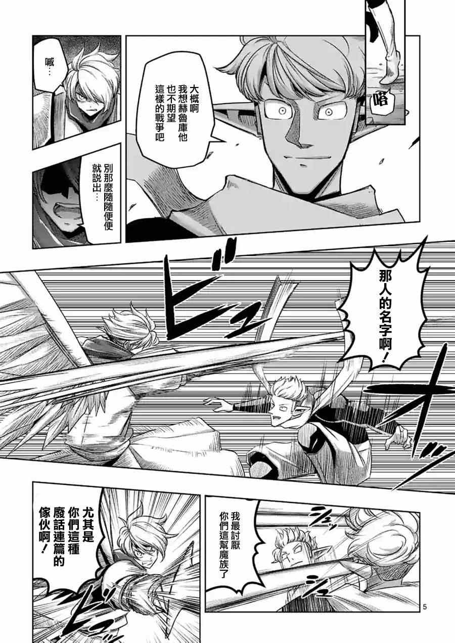 勇者赫鲁库肯罗斯漫画,第56话悬念5图