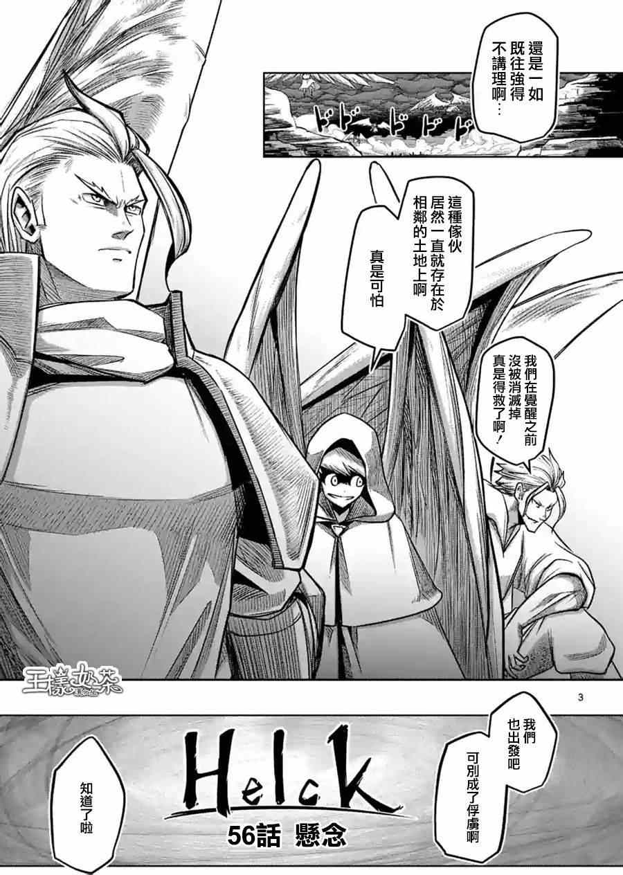 勇者赫鲁库肯罗斯漫画,第56话悬念3图
