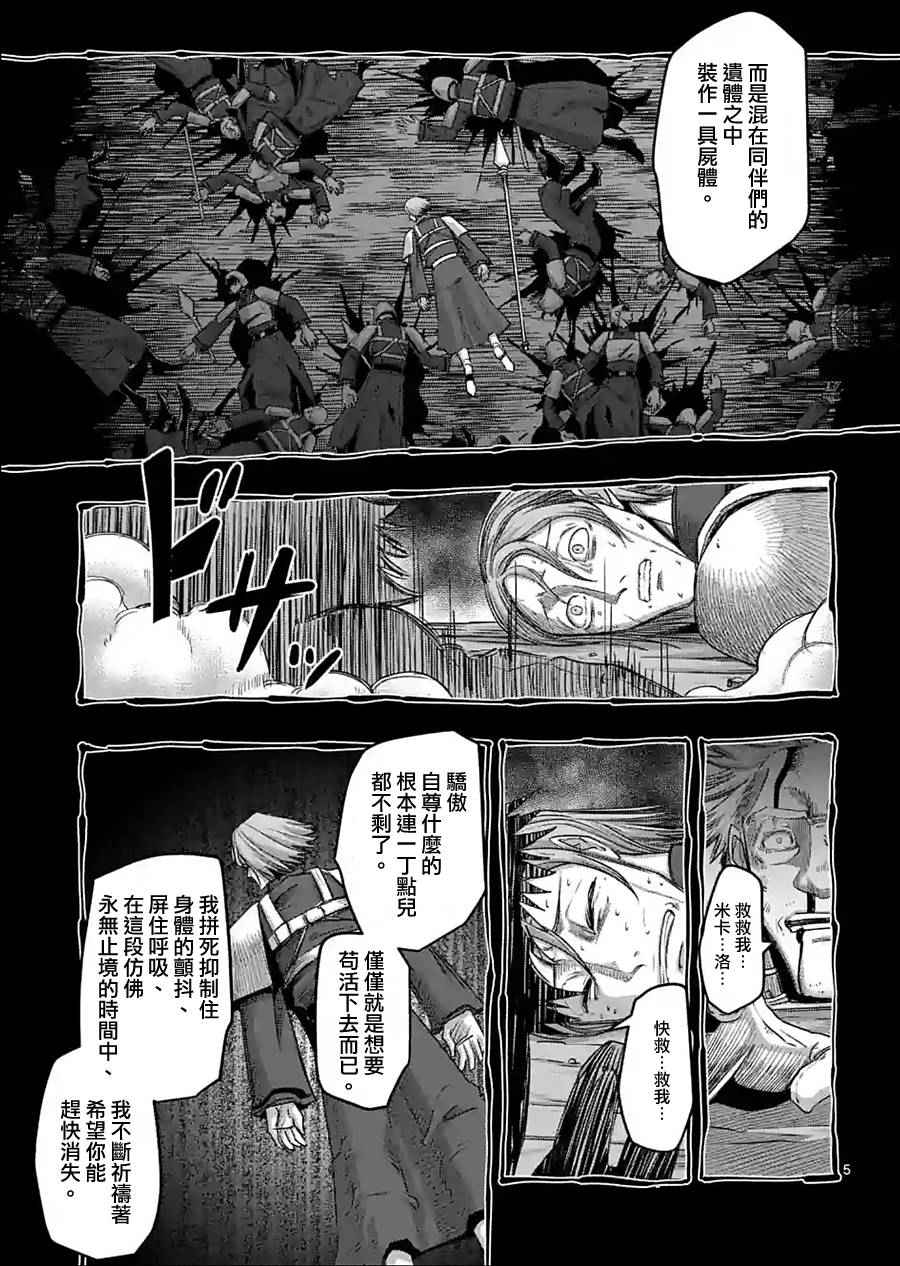 勇者赫鲁库完结了嘛漫画,第61话5图