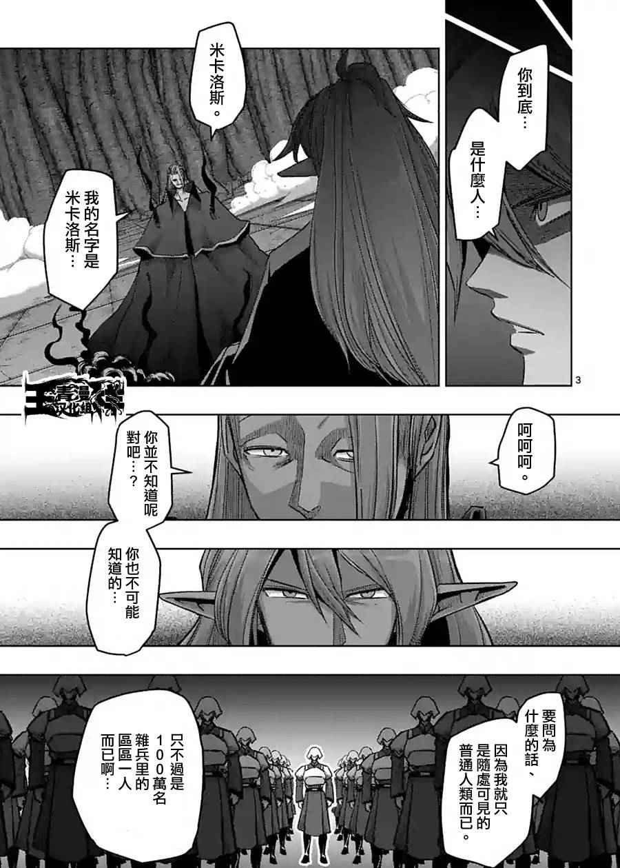 勇者赫鲁库完结了嘛漫画,第61话3图