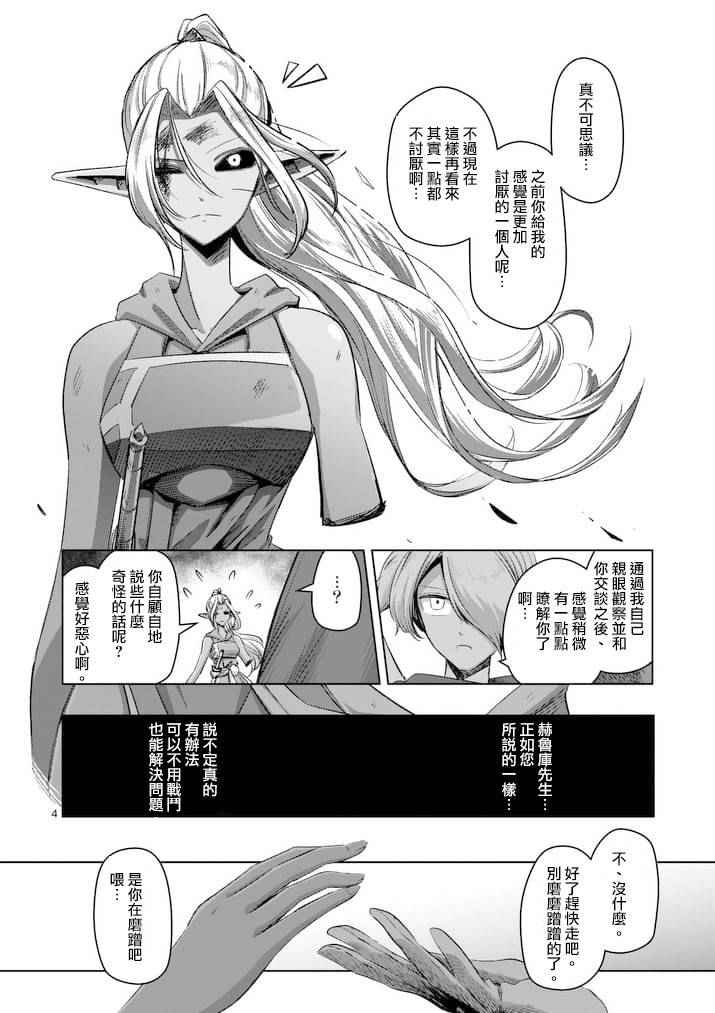 勇者赫鲁库在线动漫樱花漫画,第64话上4图