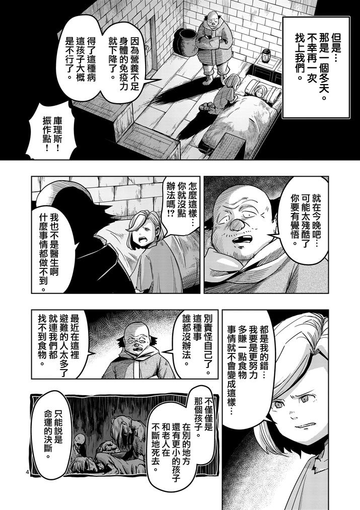 勇者赫鲁库女巫是未来的安吗漫画,第37话赫鲁库的过去Ⅱ4图