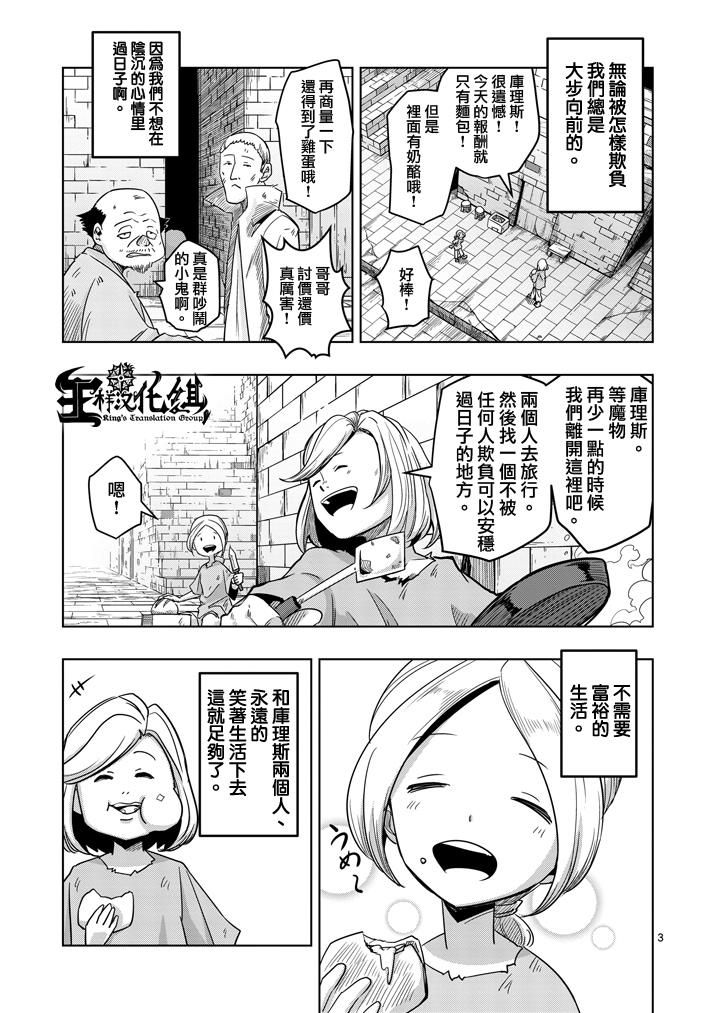 勇者赫鲁库女巫是未来的安吗漫画,第37话赫鲁库的过去Ⅱ3图