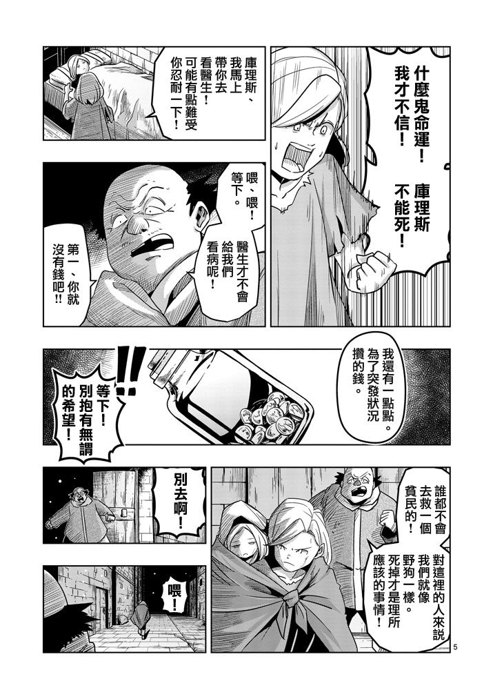 勇者赫鲁库女巫是未来的安吗漫画,第37话赫鲁库的过去Ⅱ5图