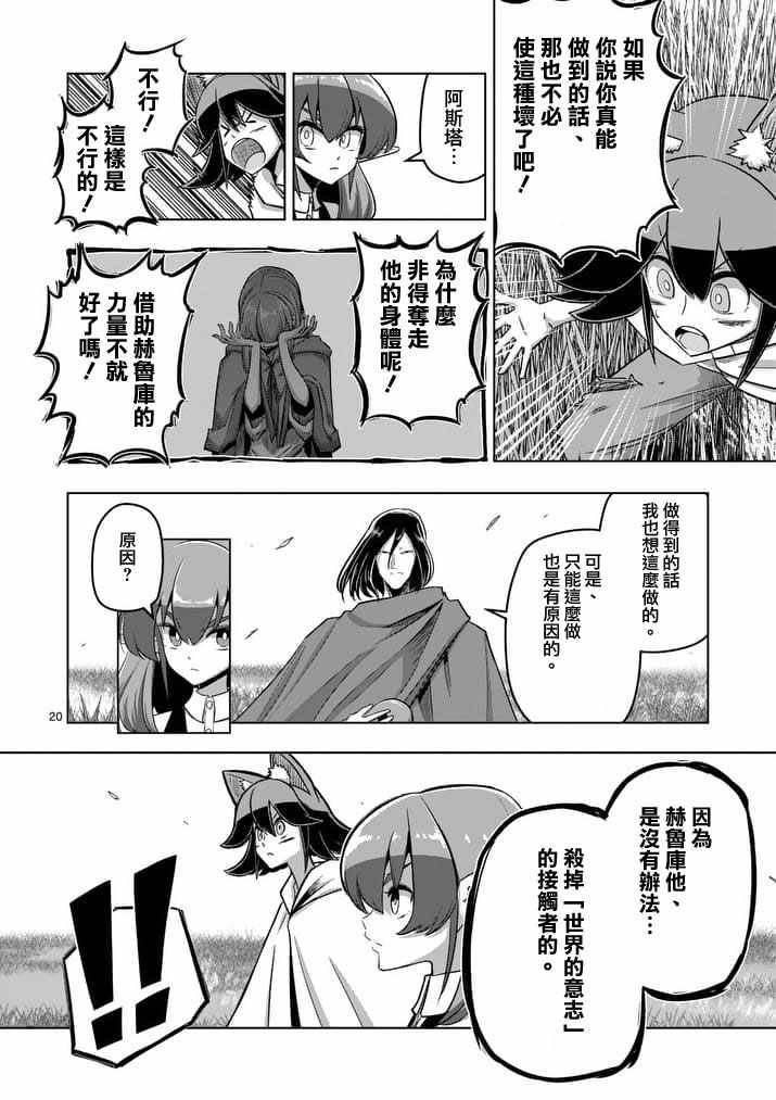 勇者赫鲁库漫画,第89话赫鲁库的选择2图