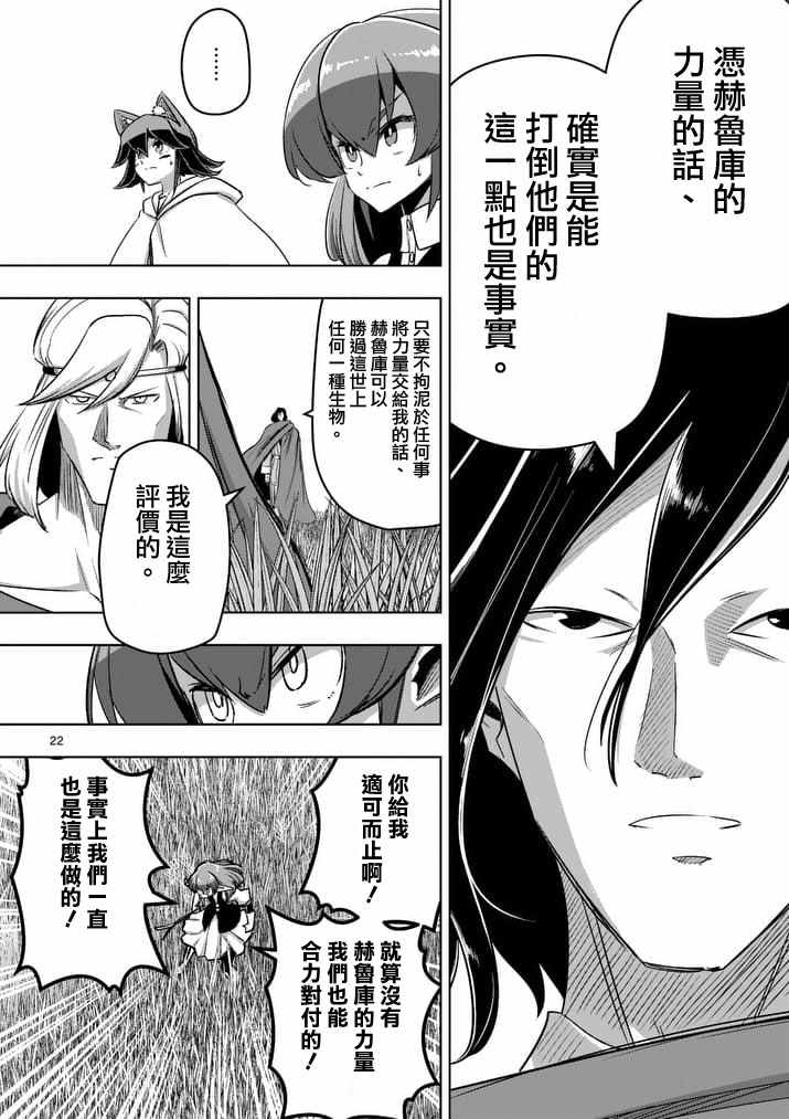 勇者赫鲁库漫画,第89话赫鲁库的选择4图
