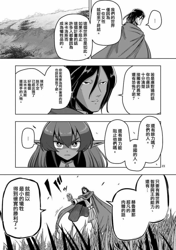 勇者赫鲁库漫画,第89话赫鲁库的选择5图