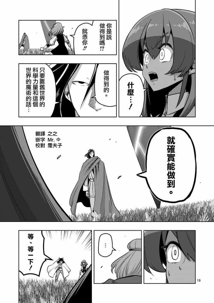 勇者赫鲁库漫画,第89话赫鲁库的选择1图