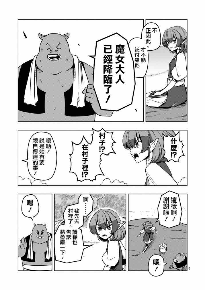 勇者赫鲁库在线动漫樱花漫画,第22话魔女大人5图