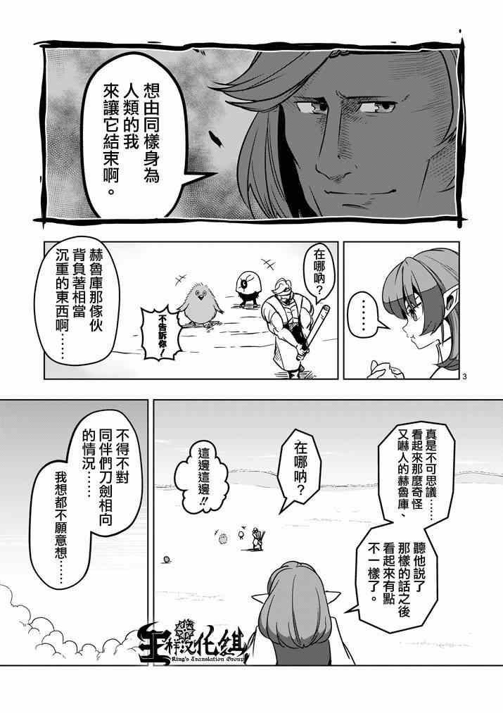 勇者赫鲁库在线动漫樱花漫画,第22话魔女大人3图