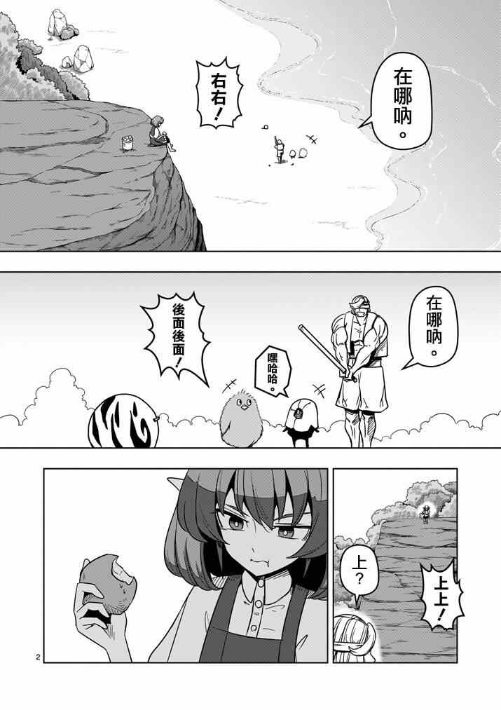 勇者赫鲁库在线动漫樱花漫画,第22话魔女大人2图