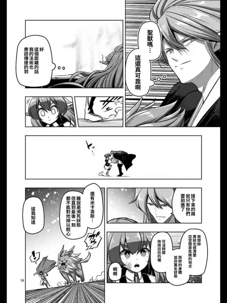 勇者赫鲁库在线动漫樱花漫画,第103话后篇5图