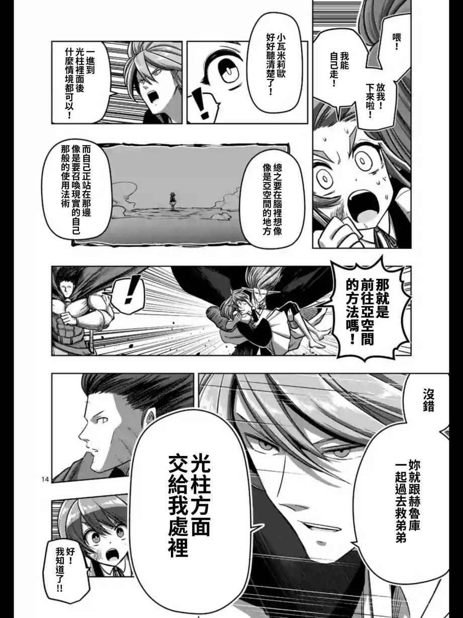勇者赫鲁库在线动漫樱花漫画,第103话后篇1图