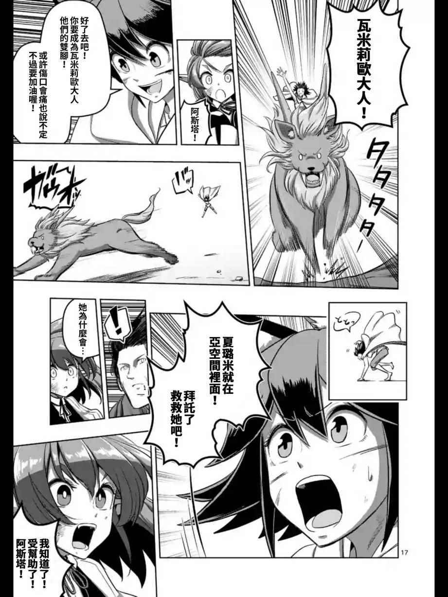 勇者赫鲁库在线动漫樱花漫画,第103话后篇4图