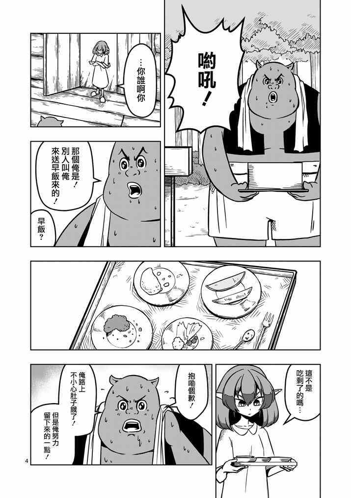 勇者赫鲁库在线动漫樱花漫画,第15话孤岛之村4图