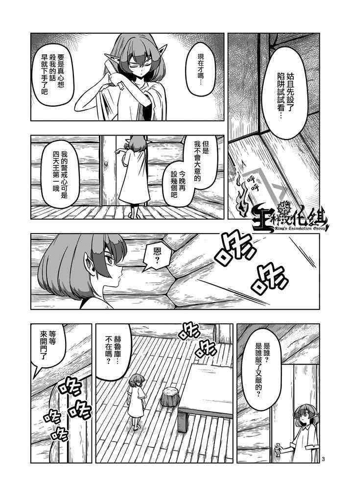 勇者赫鲁库在线动漫樱花漫画,第15话孤岛之村3图