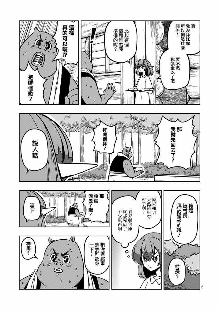 勇者赫鲁库在线动漫樱花漫画,第15话孤岛之村5图