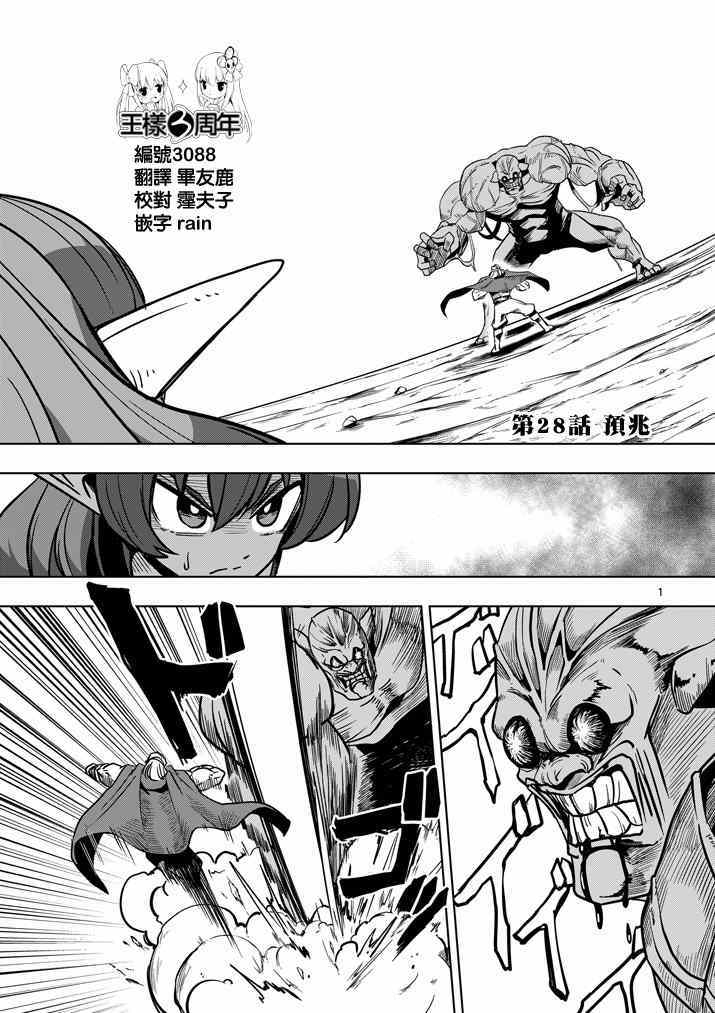 勇者赫鲁库肯罗斯漫画,第28话预兆1图