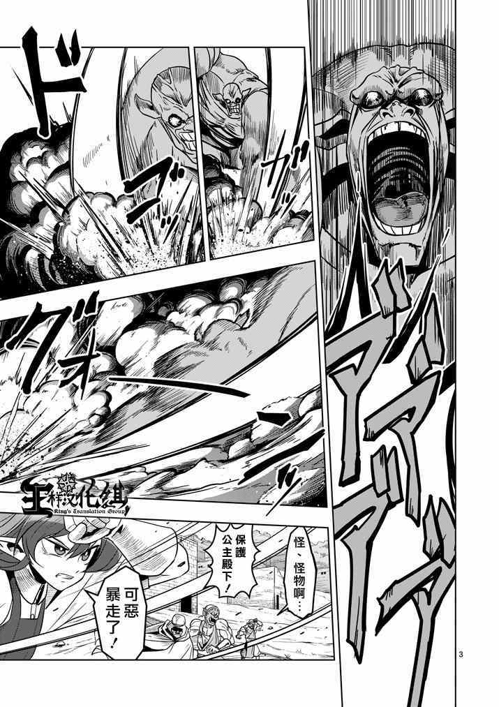 勇者赫鲁库肯罗斯漫画,第28话预兆3图