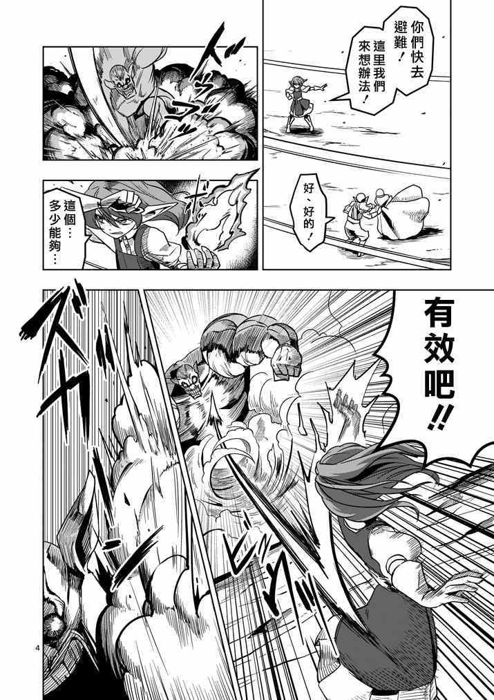 勇者赫鲁库肯罗斯漫画,第28话预兆4图