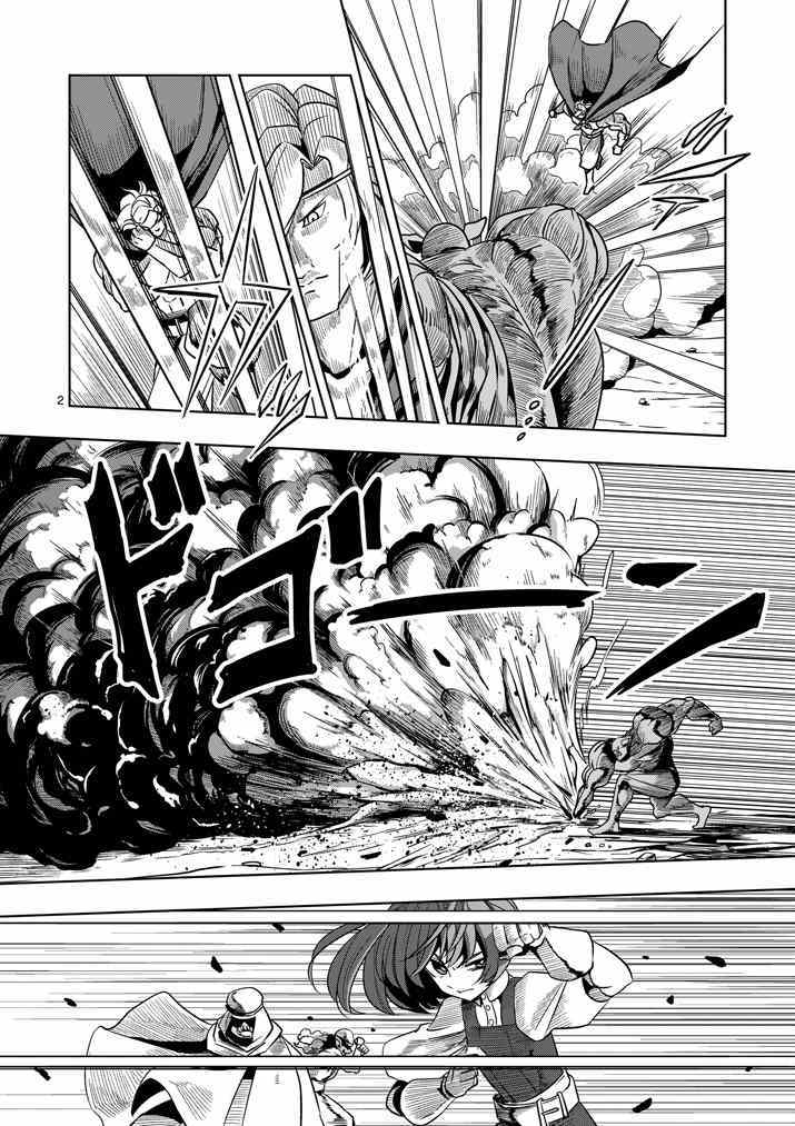 勇者赫鲁库肯罗斯漫画,第28话预兆2图