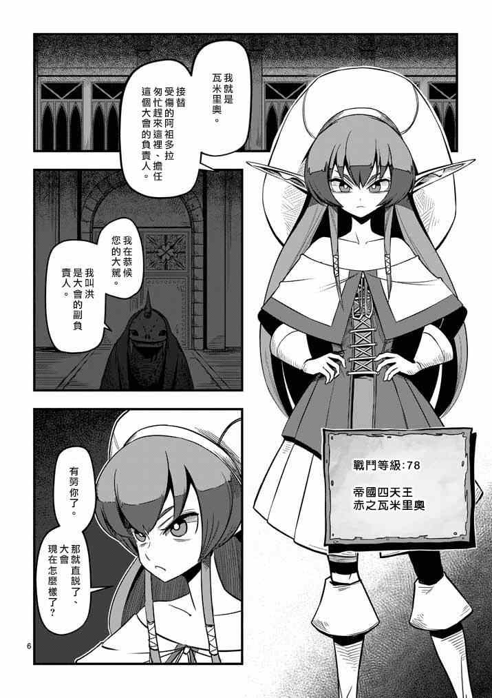 勇者赫鲁库女巫是未来的安吗漫画,第1话勇者赫鲁库5图