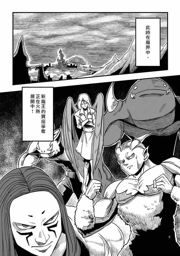 勇者赫鲁库女巫是未来的安吗漫画,第1话勇者赫鲁库4图