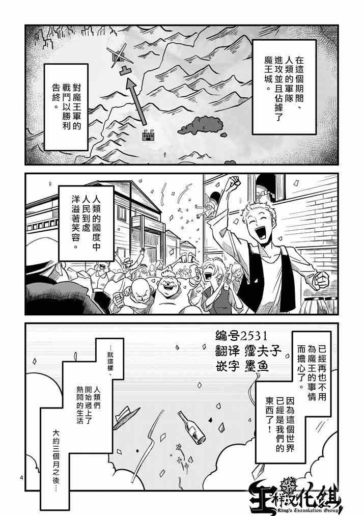 勇者赫鲁库女巫是未来的安吗漫画,第1话勇者赫鲁库3图