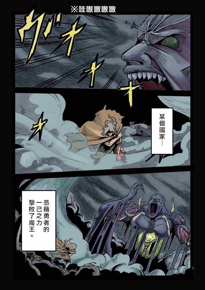 勇者赫鲁库女巫是未来的安吗漫画,第1话勇者赫鲁库1图
