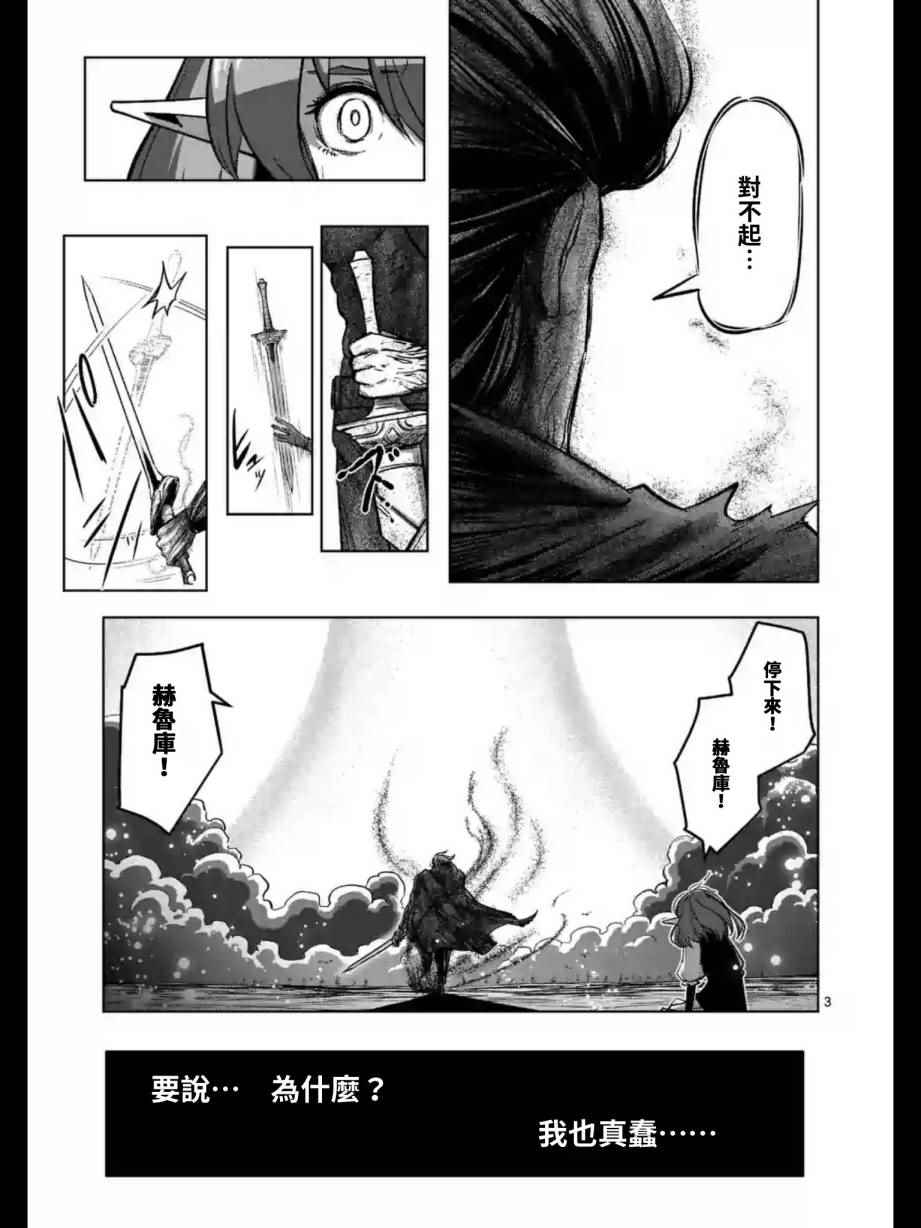 勇者赫鲁库女巫是未来的安吗漫画,第99话我重要的朋友3图