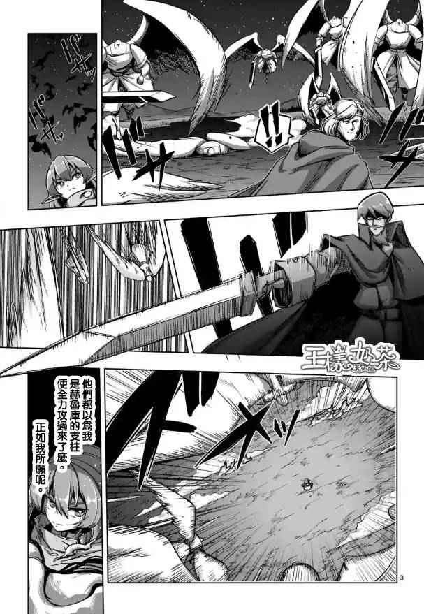 勇者赫鲁库在线动漫樱花漫画,第68话应该说的话3图