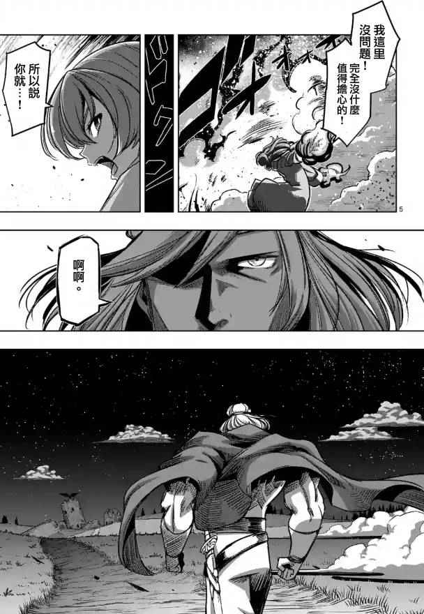勇者赫鲁库在线动漫樱花漫画,第68话应该说的话5图