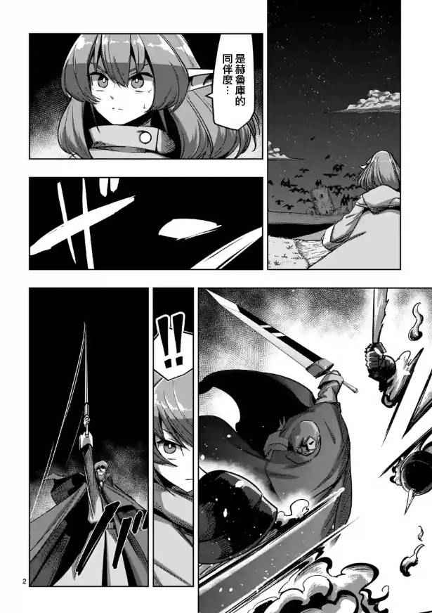勇者赫鲁库在线动漫樱花漫画,第68话应该说的话2图