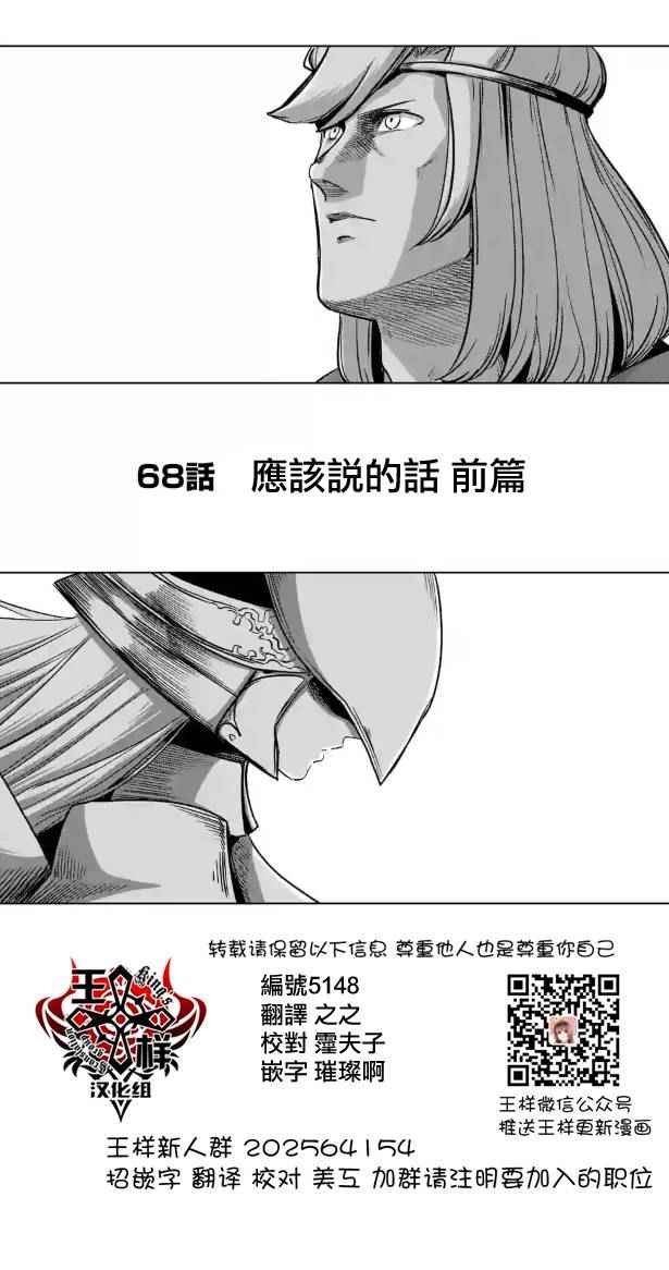 勇者赫鲁库在线动漫樱花漫画,第68话应该说的话1图