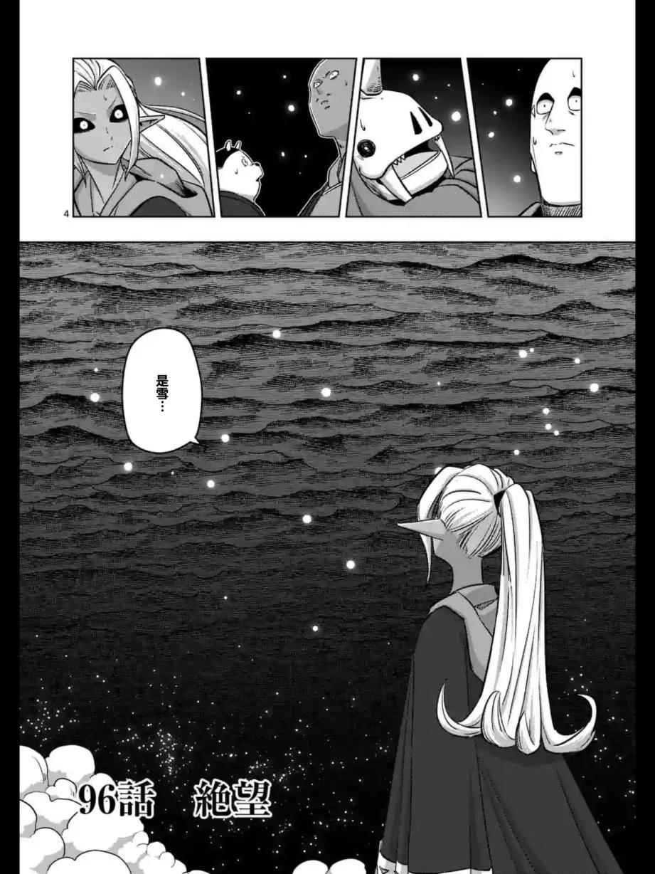勇者赫鲁库女巫是未来的安吗漫画,第96话绝望4图