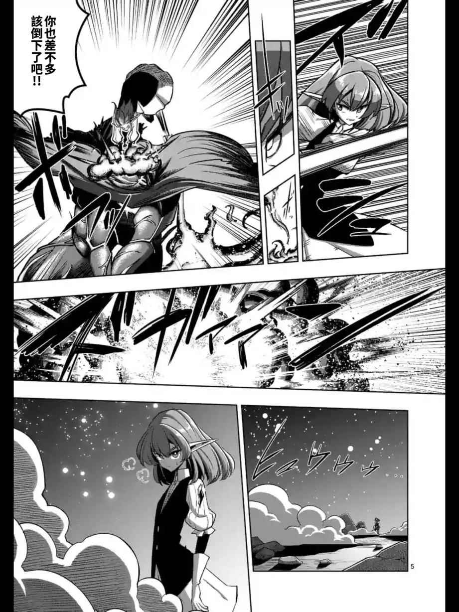 勇者赫鲁库女巫是未来的安吗漫画,第96话绝望5图