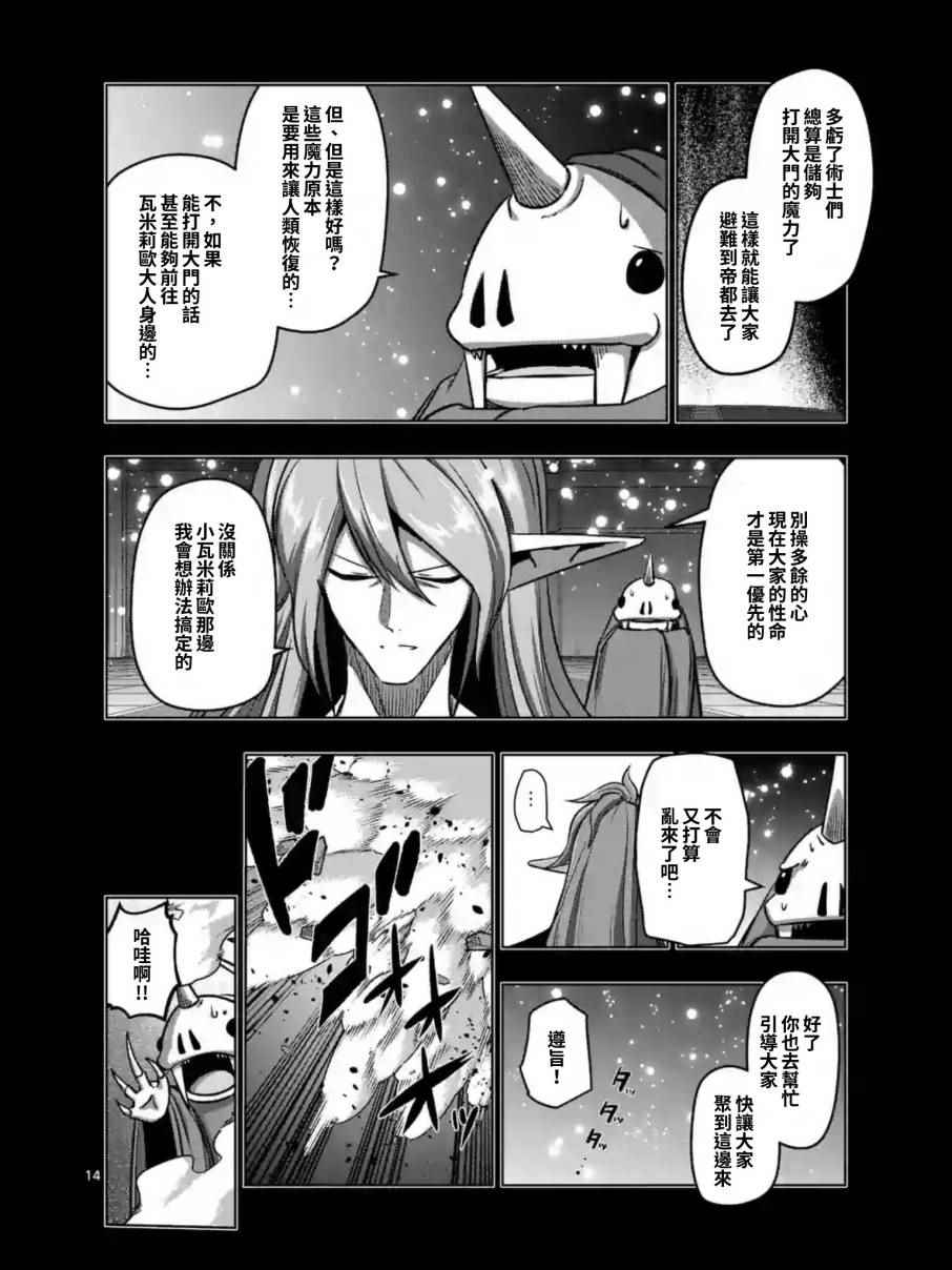 勇者赫鲁库设定详解漫画,第100话后篇3图