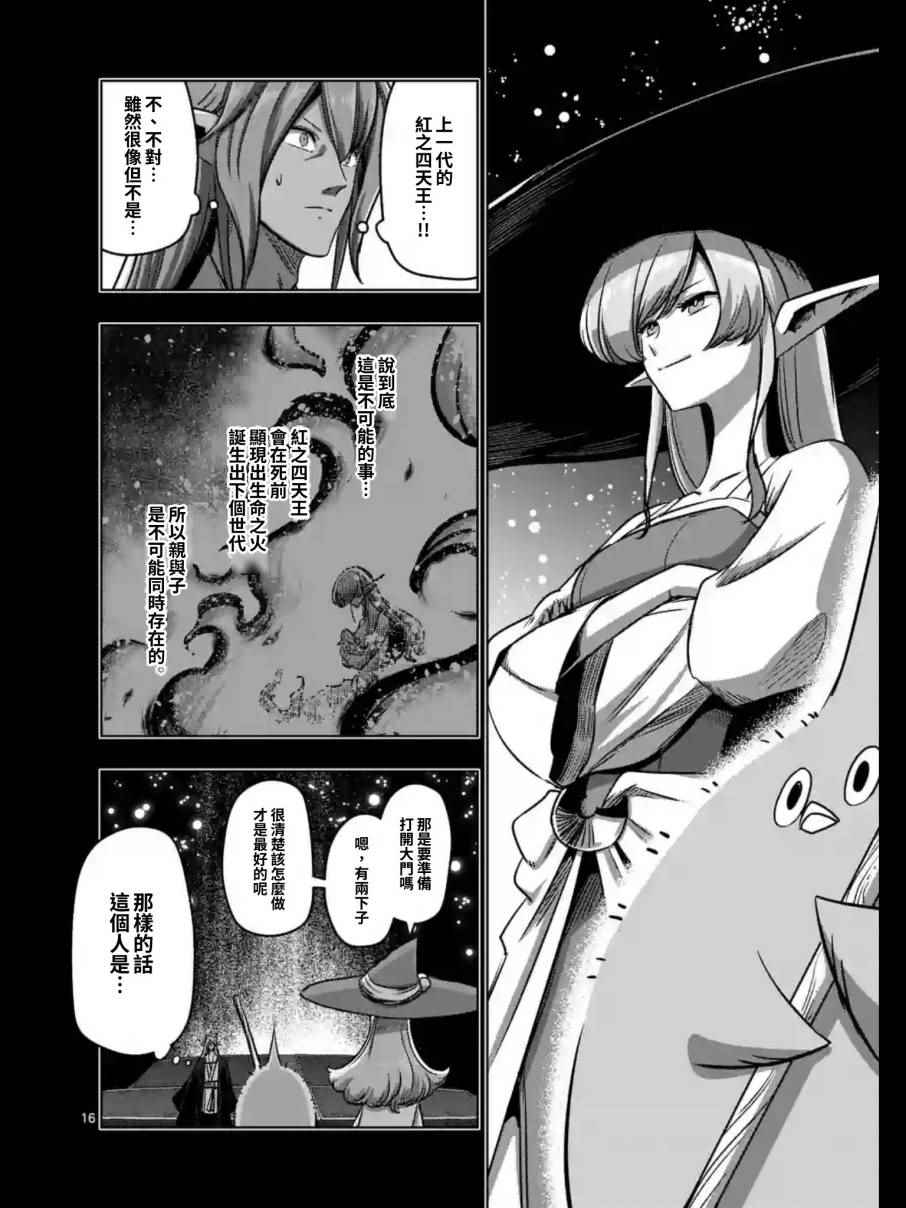 勇者赫鲁库设定详解漫画,第100话后篇5图