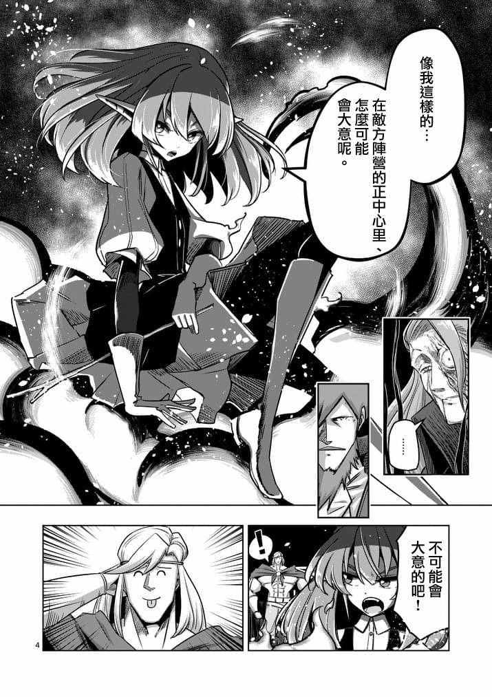 勇者赫鲁库在线动漫樱花漫画,第84话兄弟4图