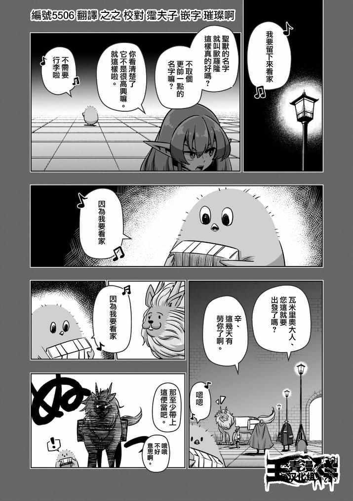 勇者赫鲁库设定详解漫画,第78话父亲与女儿1图