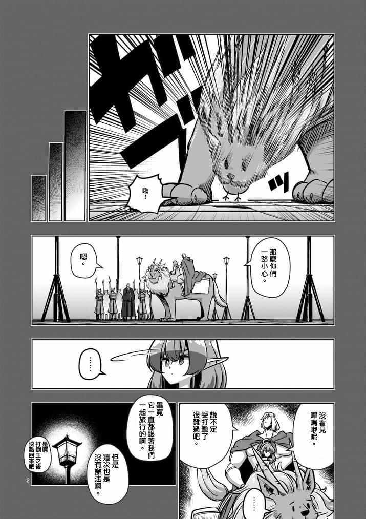 勇者赫鲁库设定详解漫画,第78话父亲与女儿2图